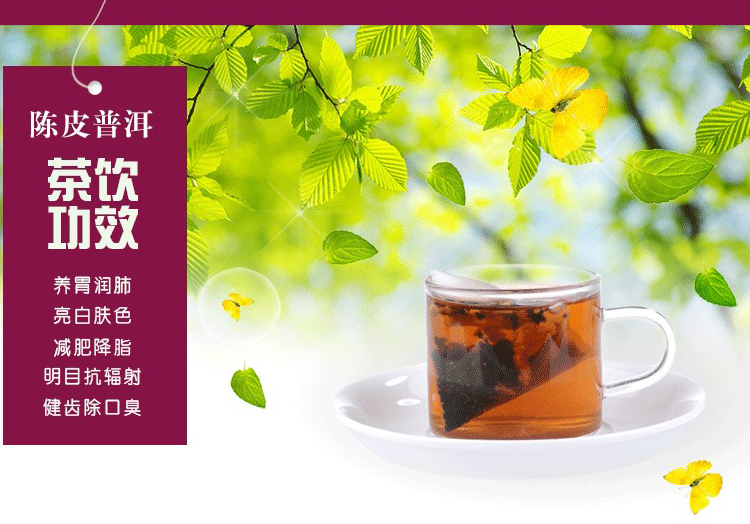 陈皮泡茶